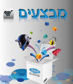 מבצעים